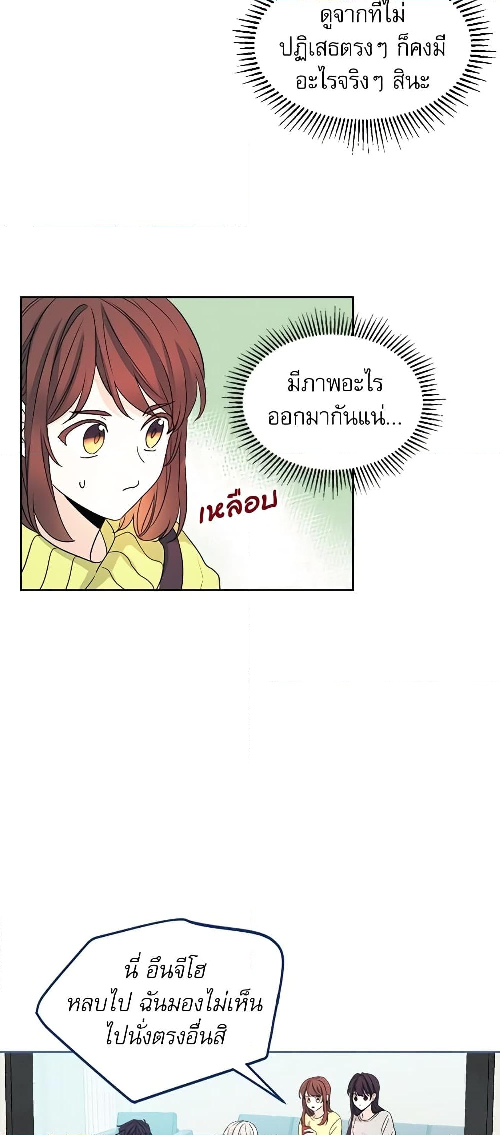 อ่านการ์ตูน My Life as an Internet Novel 67 ภาพที่ 6