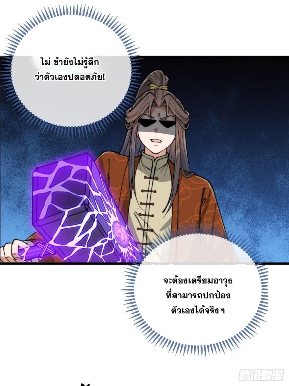 อ่านการ์ตูน I’m Really Not the Son of Luck 93 ภาพที่ 37