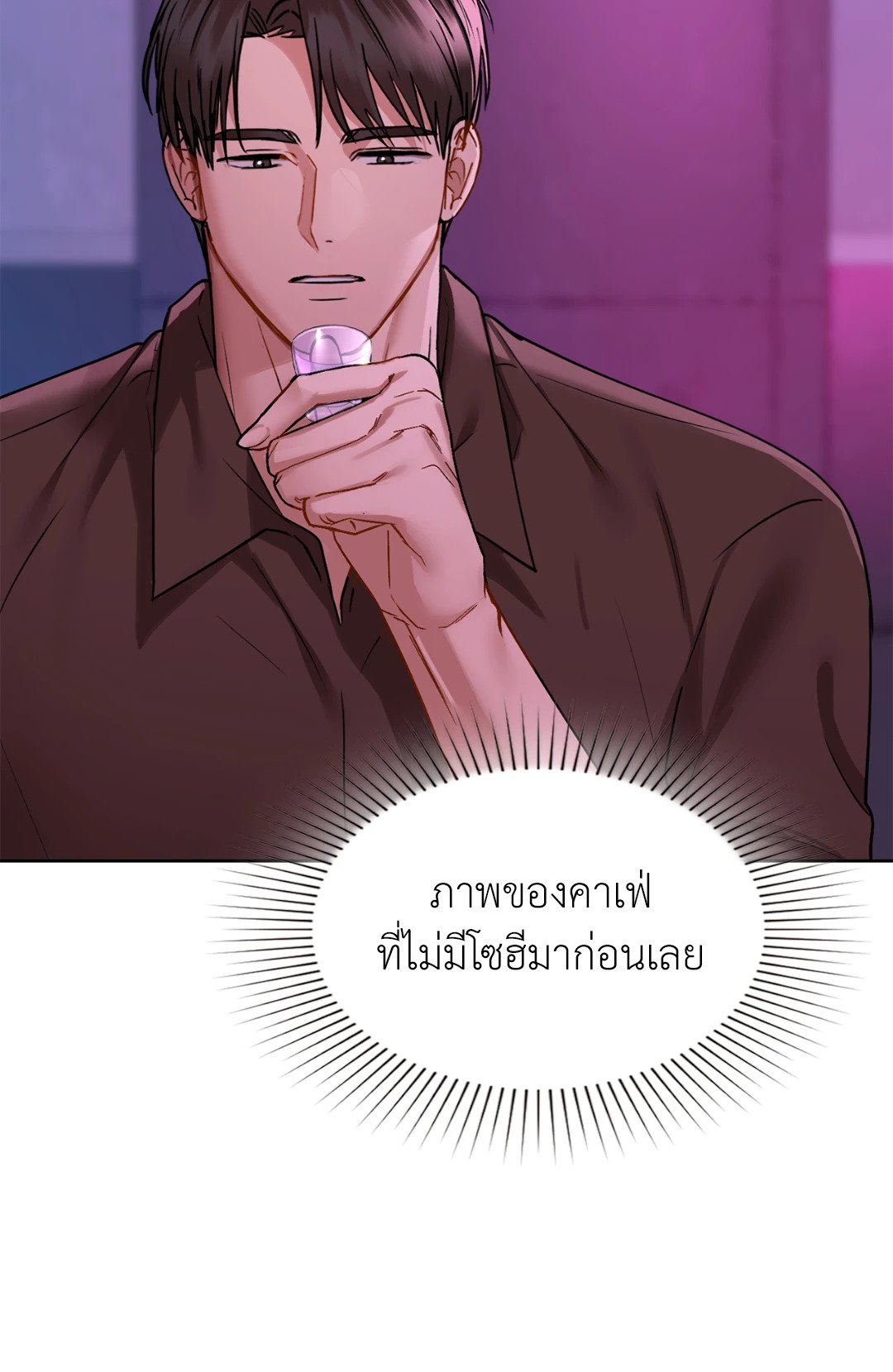 อ่านการ์ตูน Caffeine 32 ภาพที่ 24