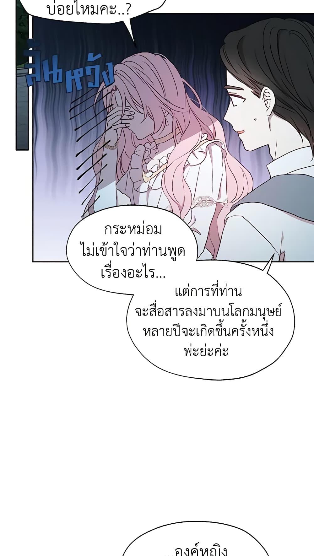 อ่านการ์ตูน Seduce the Villain’s Father 32 ภาพที่ 55