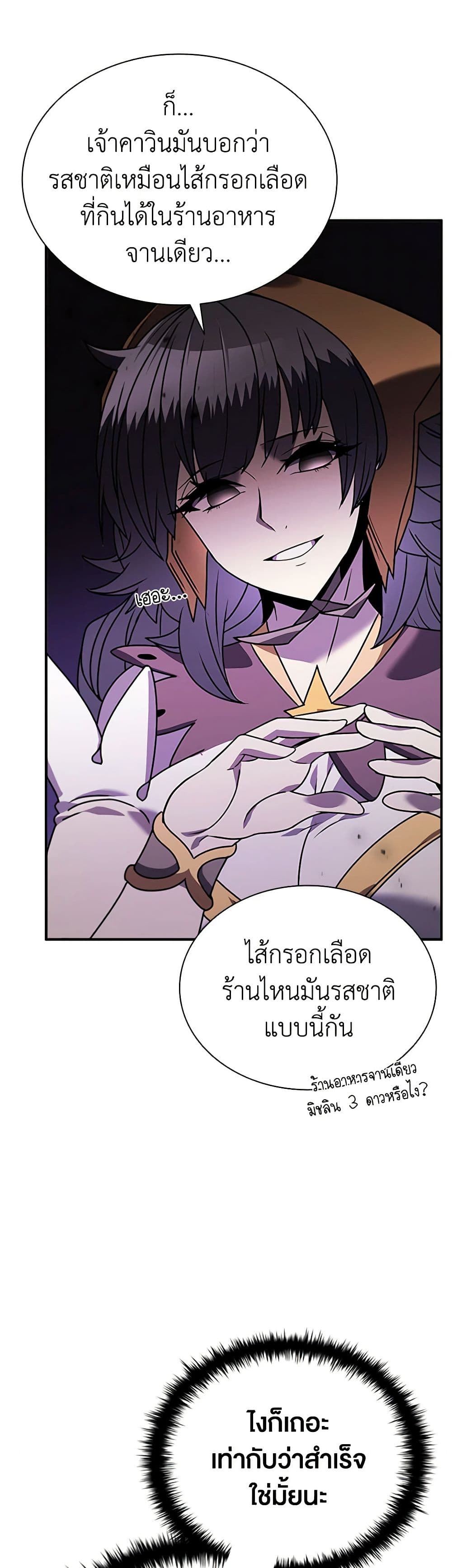 อ่านการ์ตูน Taming Master 146 ภาพที่ 5