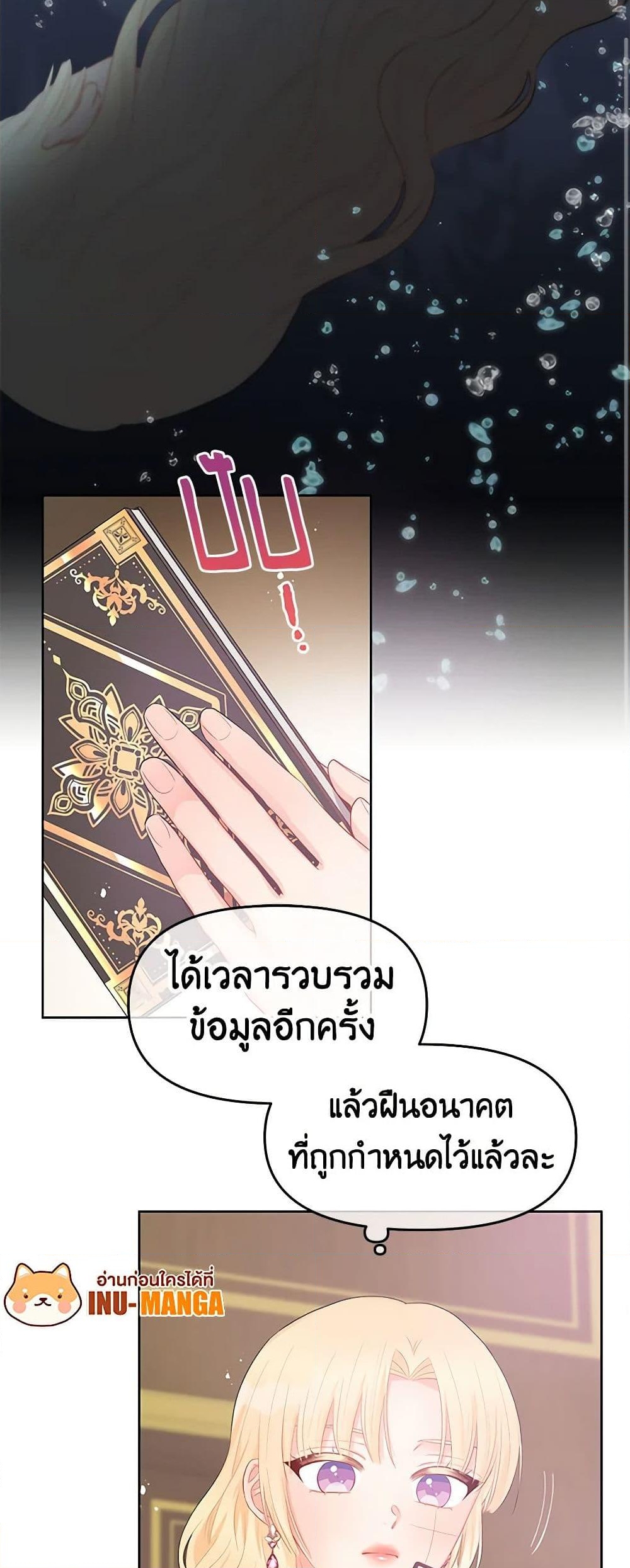 อ่านการ์ตูน Don’t Concern Yourself With That Book 29 ภาพที่ 29