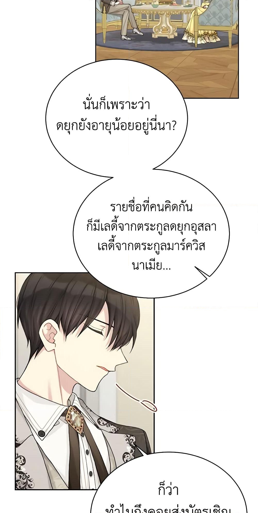 อ่านการ์ตูน The Viridescent Crown 93 ภาพที่ 34