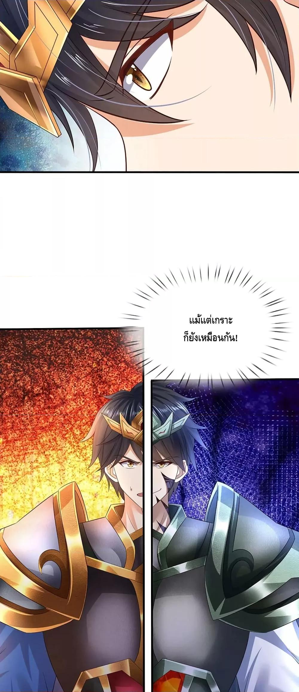 อ่านการ์ตูน Opening to Supreme Dantian 189 ภาพที่ 4