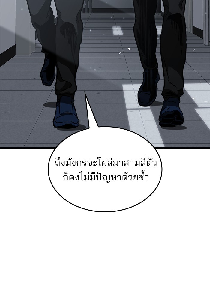 อ่านการ์ตูน Kill the Dragon 86 ภาพที่ 51