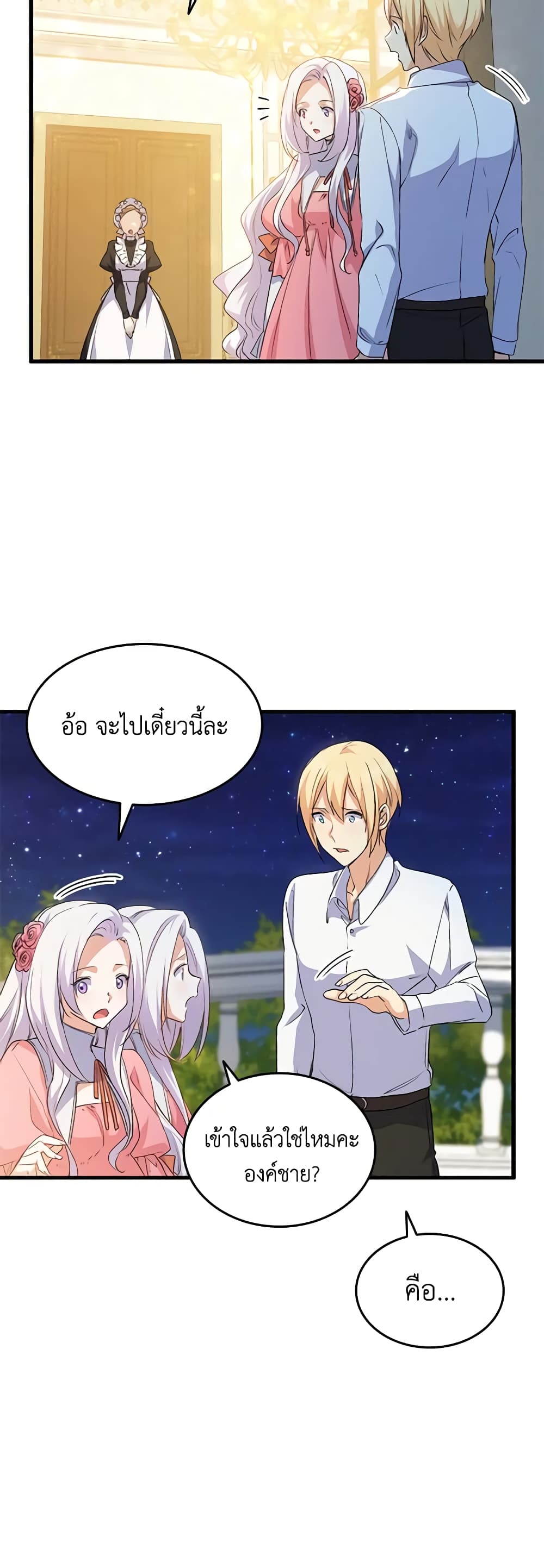 อ่านการ์ตูน I Tried To Persuade My Brother And He Entrusted The Male Lead To Me 59 ภาพที่ 12