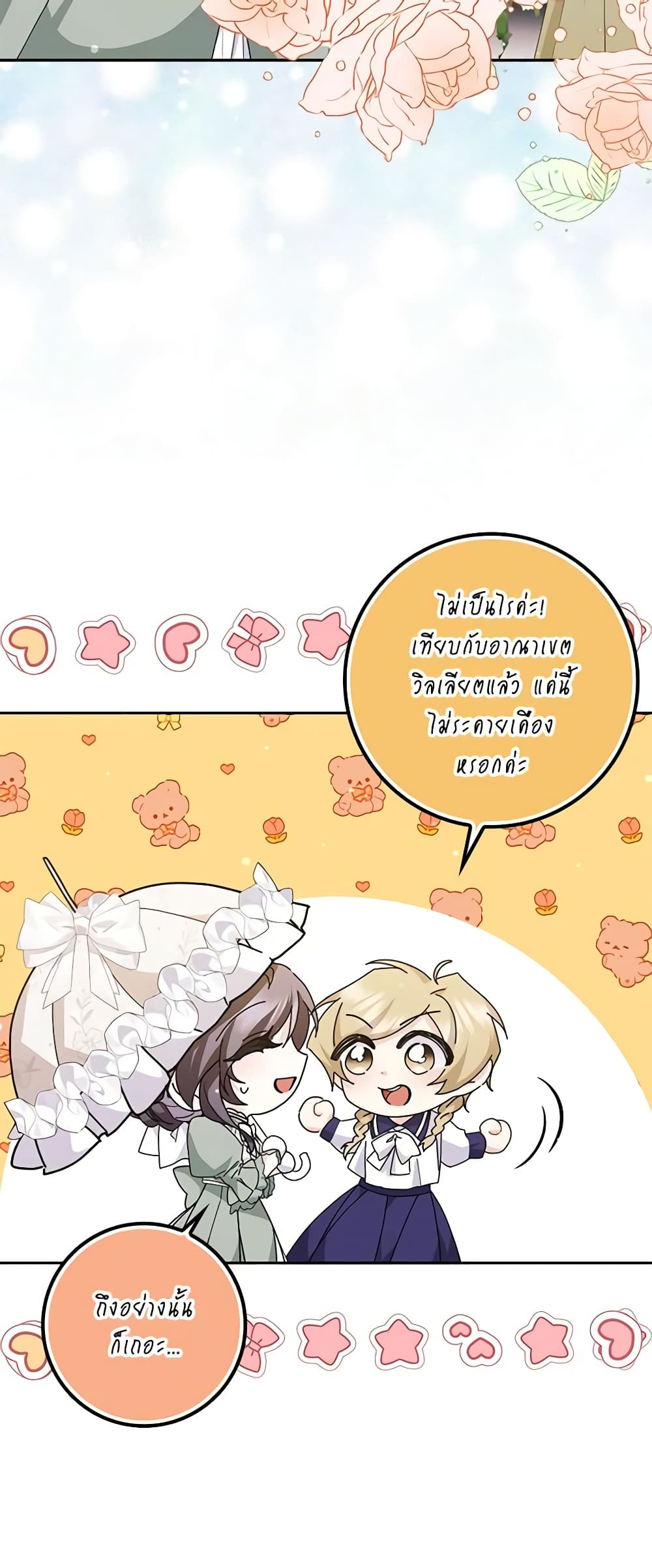 อ่านการ์ตูน I Won’t Pick Up The Trash I Threw Away Again 52 ภาพที่ 26