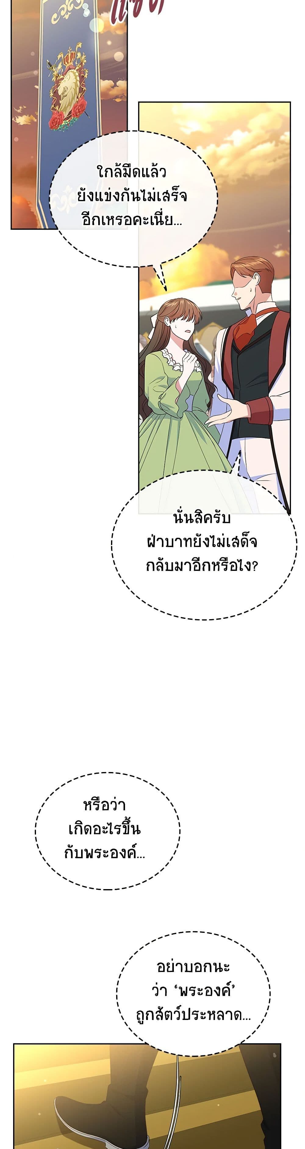 อ่านการ์ตูน I Stole the Heroine’s First Love 49 ภาพที่ 40