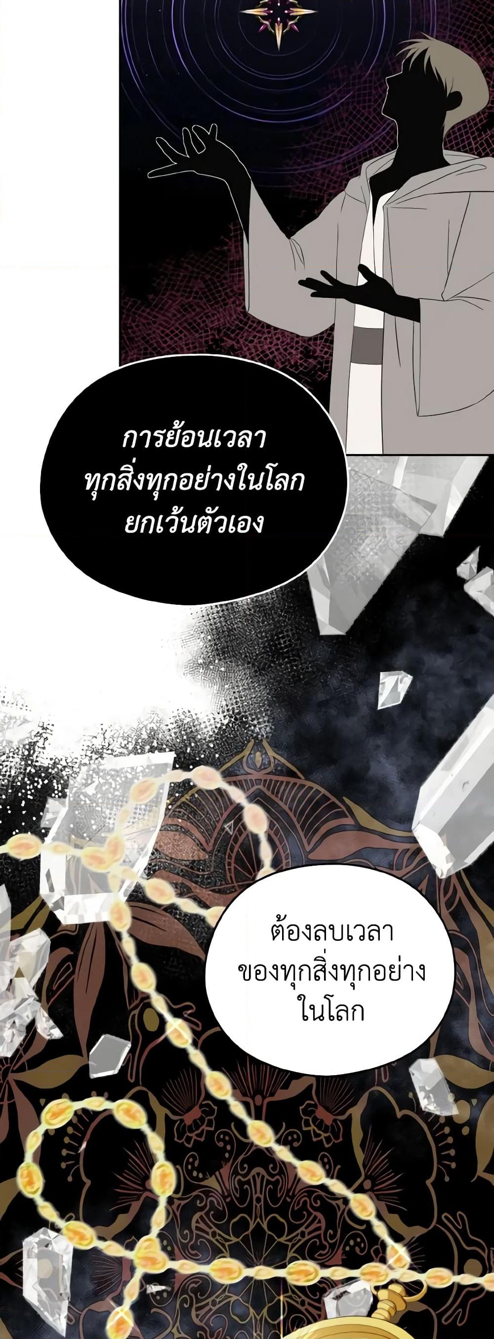 อ่านการ์ตูน My Dear Aster 40 ภาพที่ 44