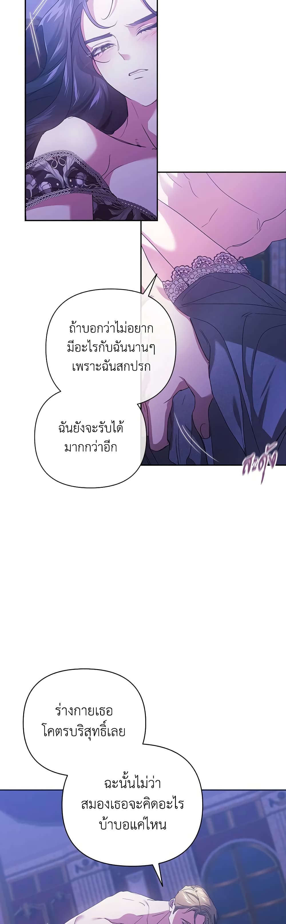 อ่านการ์ตูน The Broken Ring This Marriage Will Fail Anyway 18 ภาพที่ 29