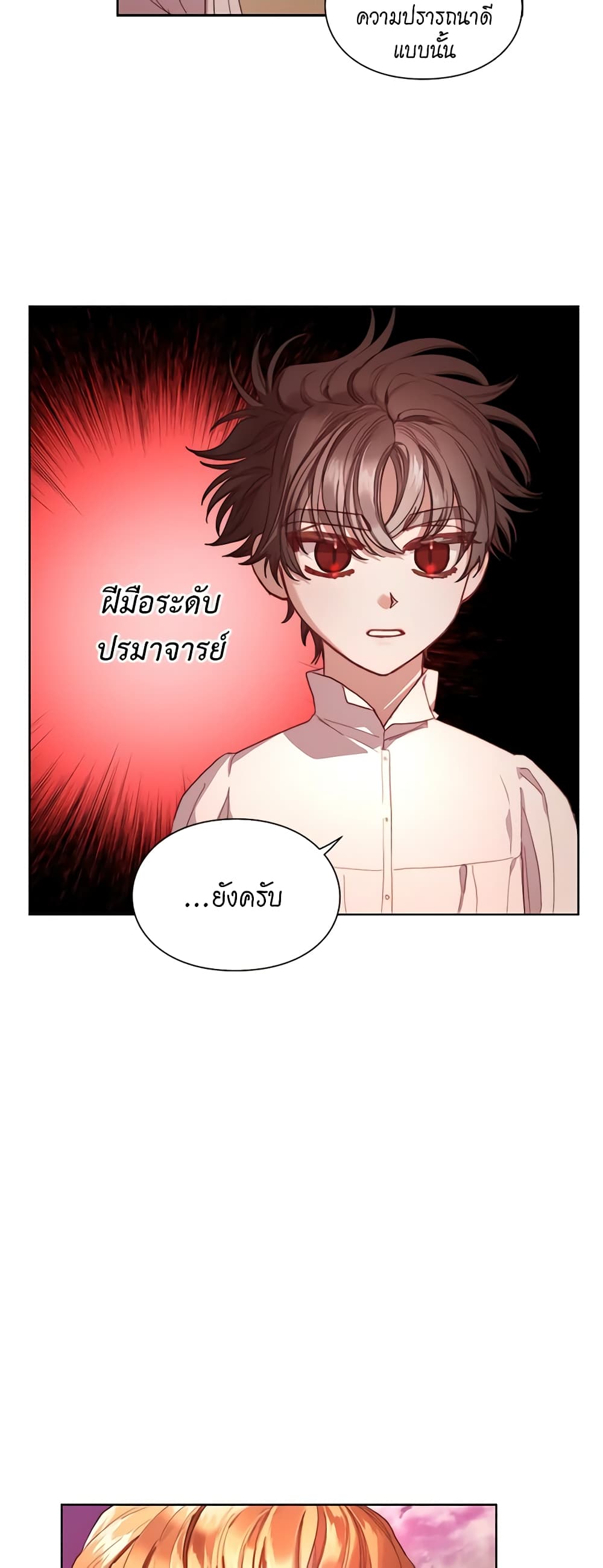 อ่านการ์ตูน Lucia 76 ภาพที่ 25