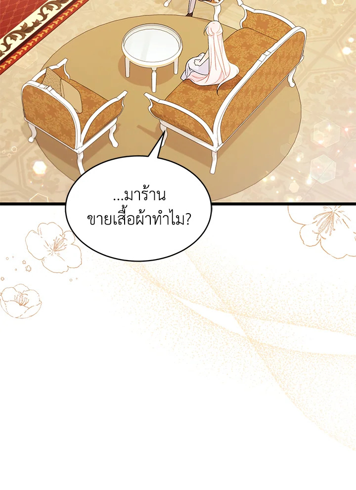 อ่านการ์ตูน The Symbiotic Relationship Between a Panther and a Rabbit 42 ภาพที่ 80