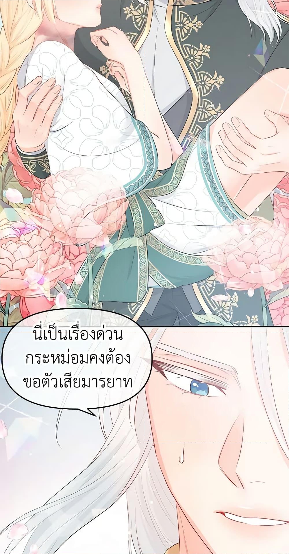 อ่านการ์ตูน Don’t Concern Yourself With That Book 21 ภาพที่ 59