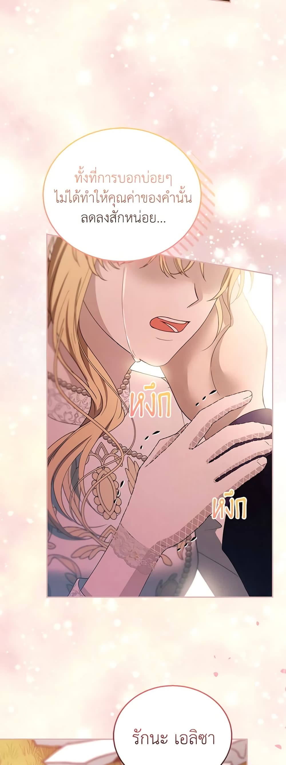 อ่านการ์ตูน I Am Trying To Divorce My Villain Husband, But We Have A Child Series 100 ภาพที่ 26