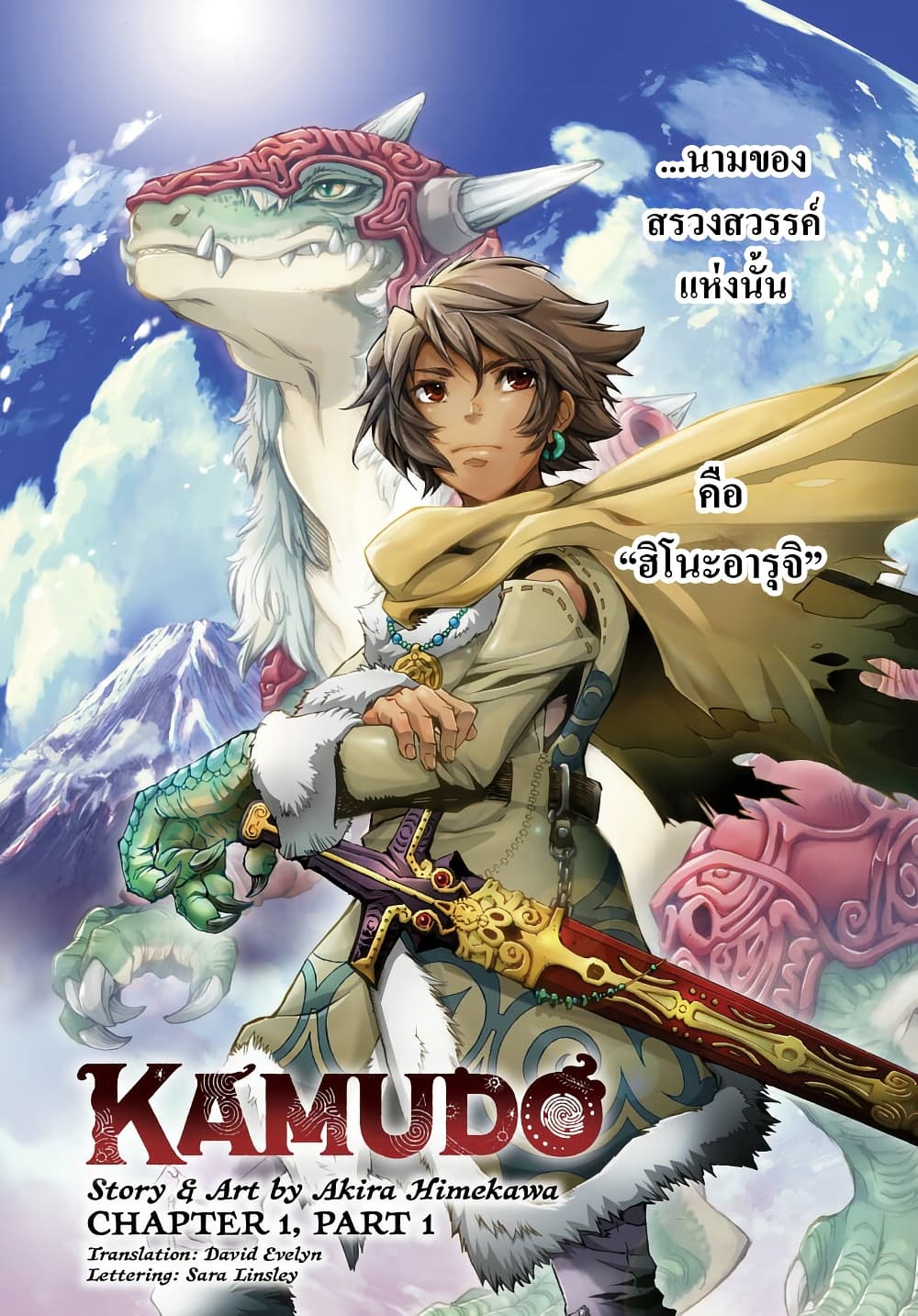 อ่านการ์ตูน Kamudo 1.1 ภาพที่ 5