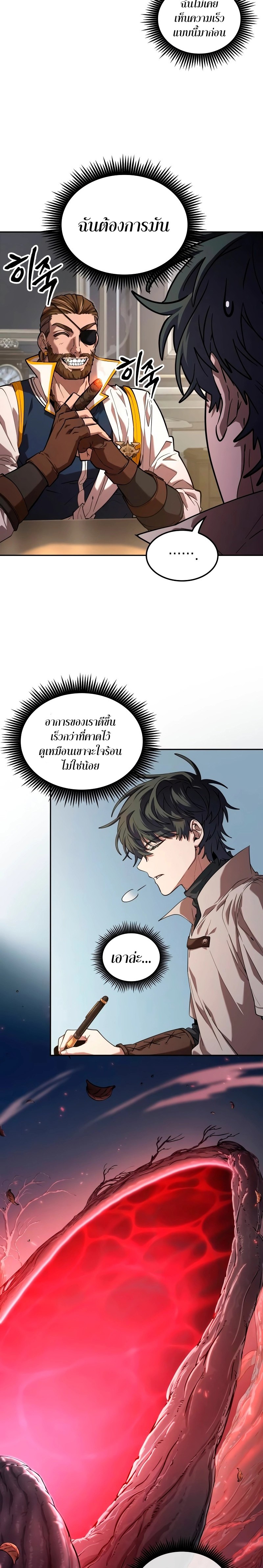 อ่านการ์ตูน The Last Adventurer 4 ภาพที่ 23