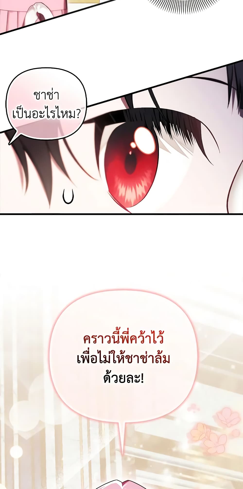 อ่านการ์ตูน It’s My First Time Being Loved 22 ภาพที่ 17