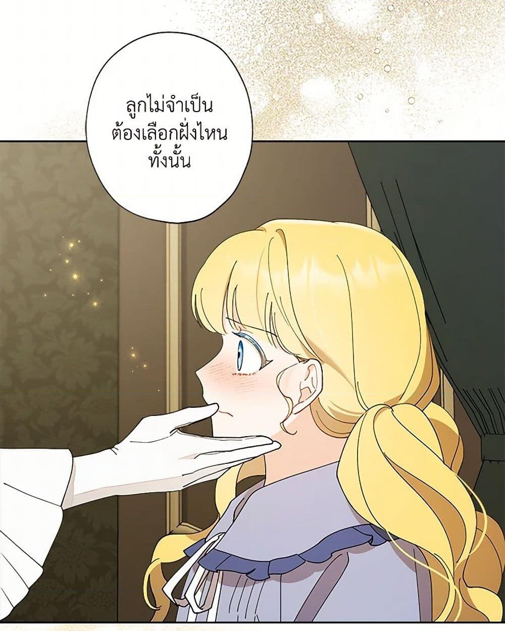 อ่านการ์ตูน I Raised Cinderella Preciously 132 ภาพที่ 27