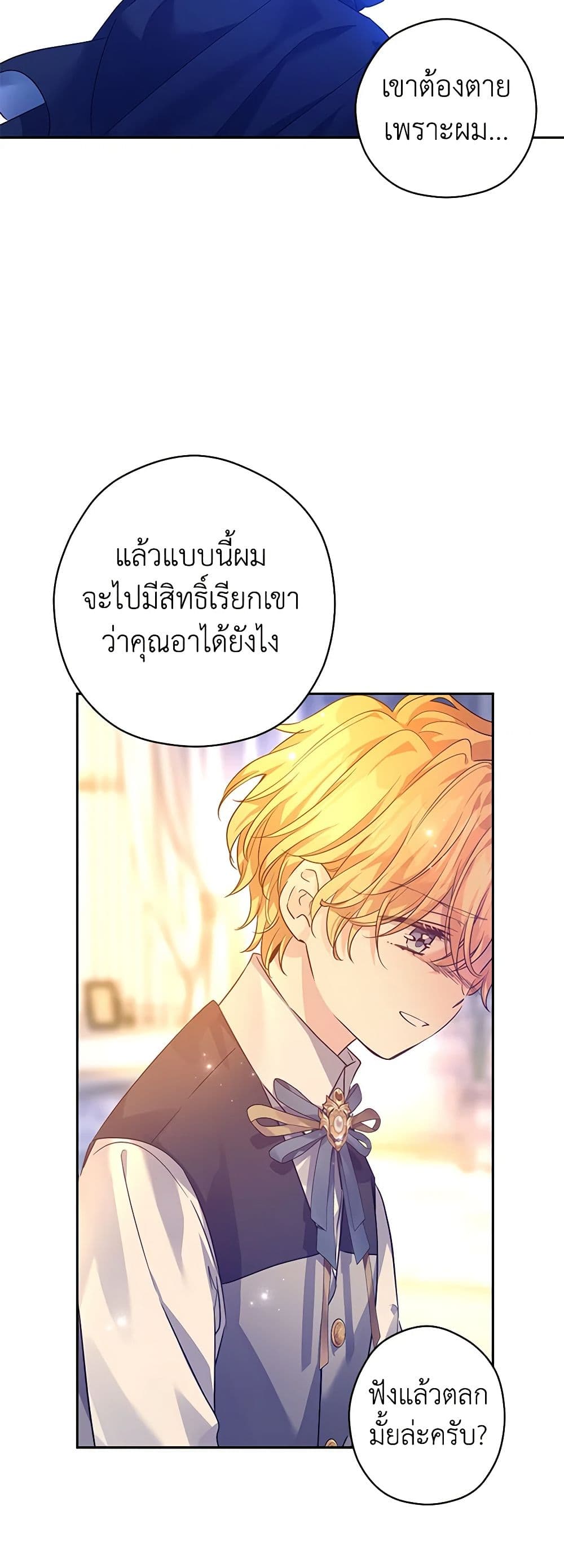 อ่านการ์ตูน I Will Change The Genre 108 ภาพที่ 30