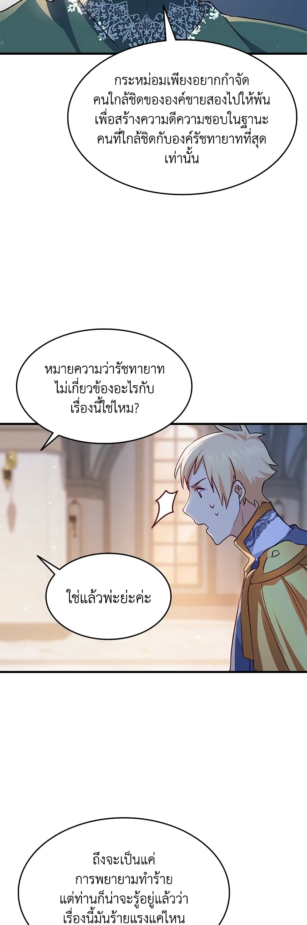 อ่านการ์ตูน I Tried To Persuade My Brother And He Entrusted The Male Lead To Me 90 ภาพที่ 11