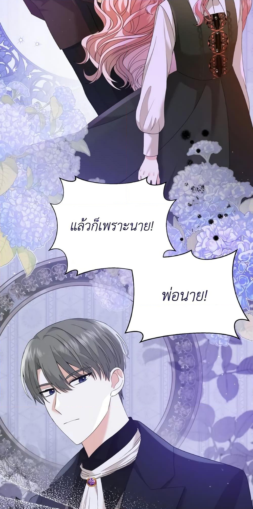 อ่านการ์ตูน The Little Princess Waits for the Breakup 10 ภาพที่ 43