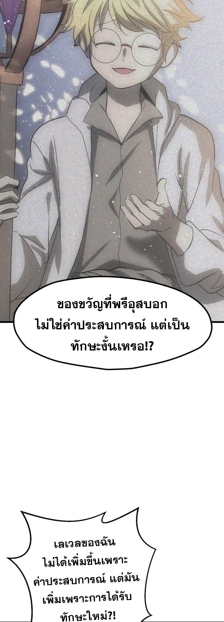 อ่านการ์ตูน Survival Of Blade King 224 ภาพที่ 55