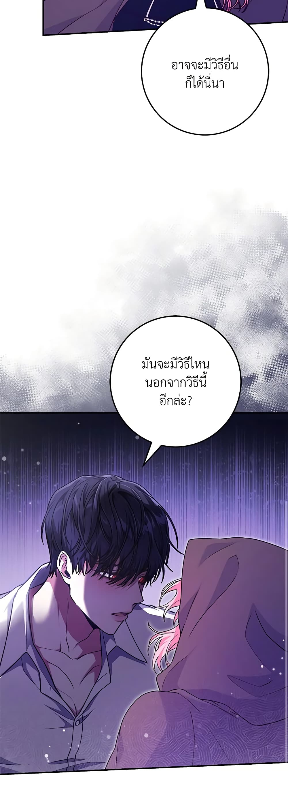 อ่านการ์ตูน Trapped in a Cursed Game, but now with NPCs 23 ภาพที่ 32