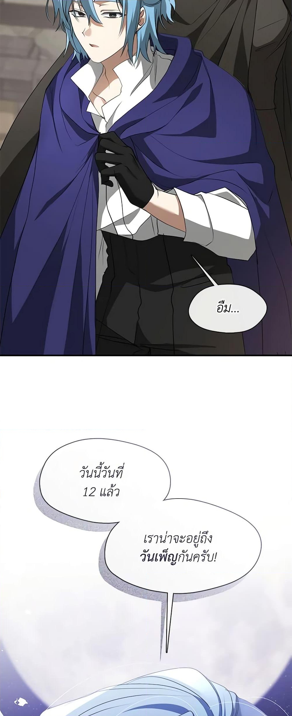 อ่านการ์ตูน I Failed To Throw The Villain Away 75 ภาพที่ 24