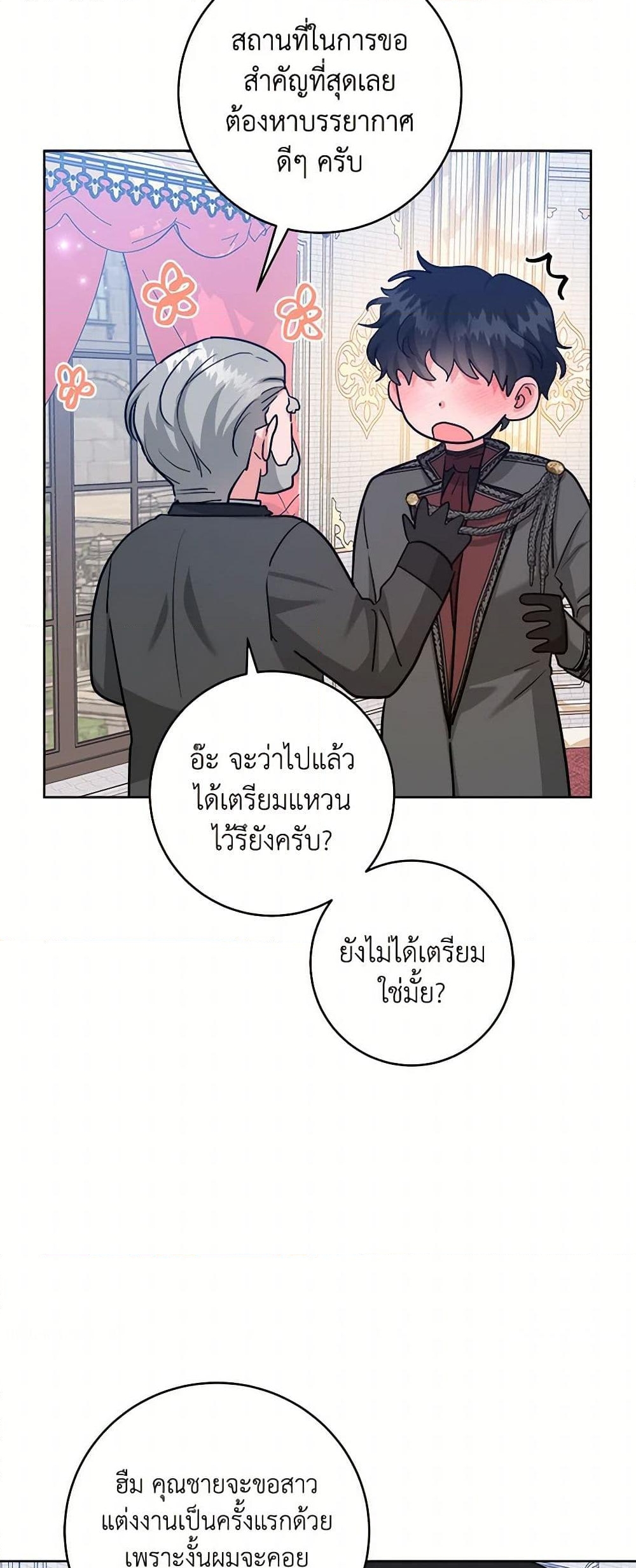 อ่านการ์ตูน The Northern Duke Needs A Warm Hug 67 ภาพที่ 3