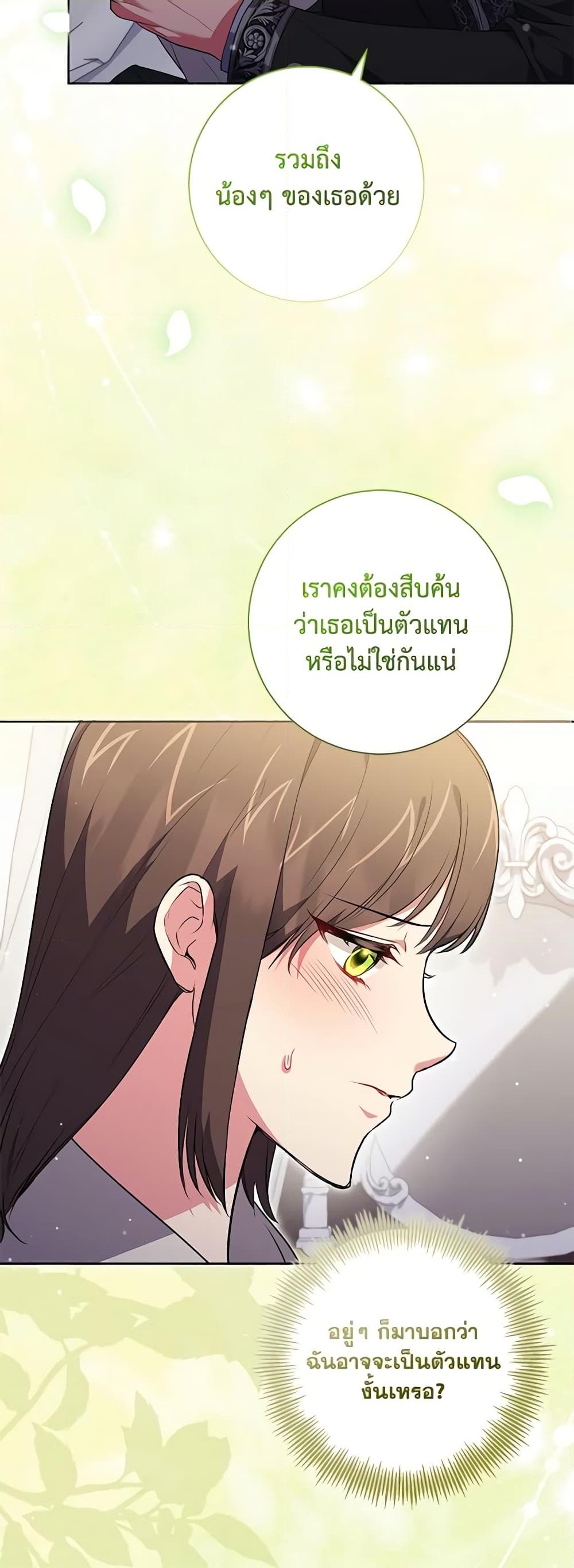 อ่านการ์ตูน Elaine’s Unique Situation 51 ภาพที่ 25