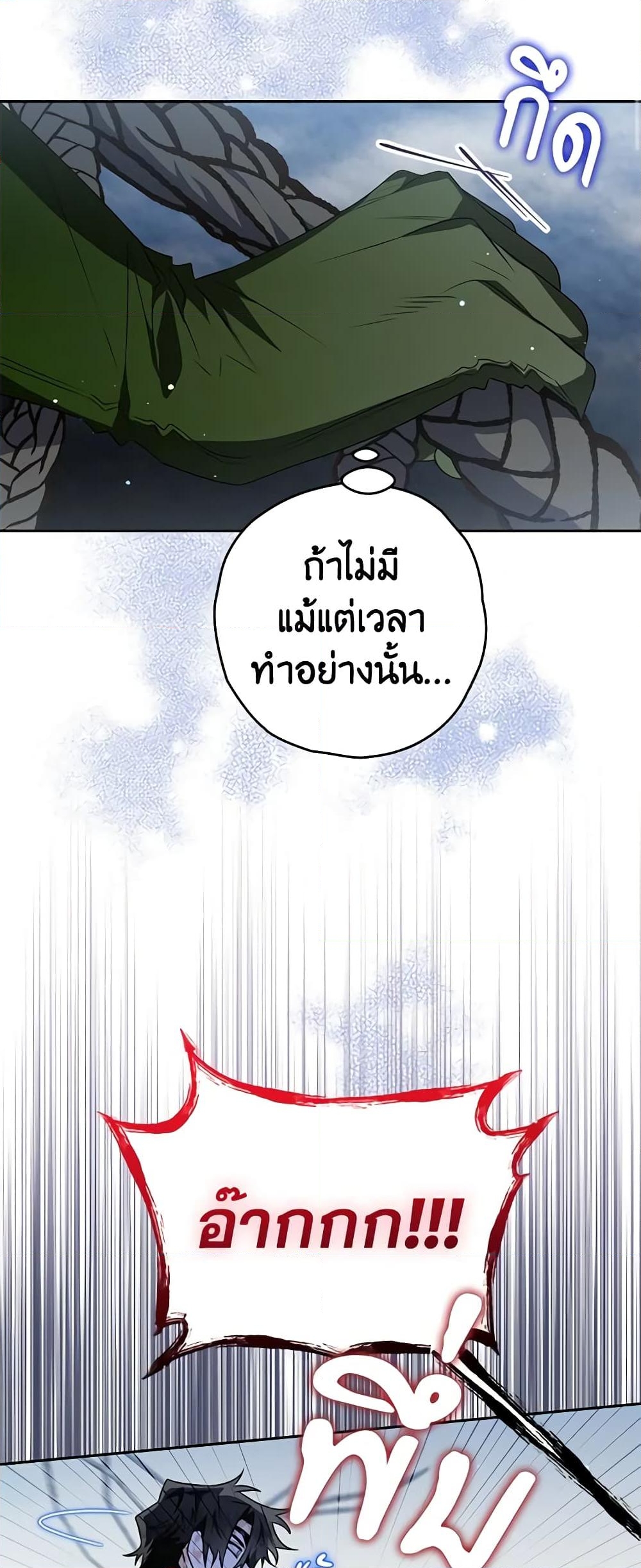 อ่านการ์ตูน Sigrid 62 ภาพที่ 19