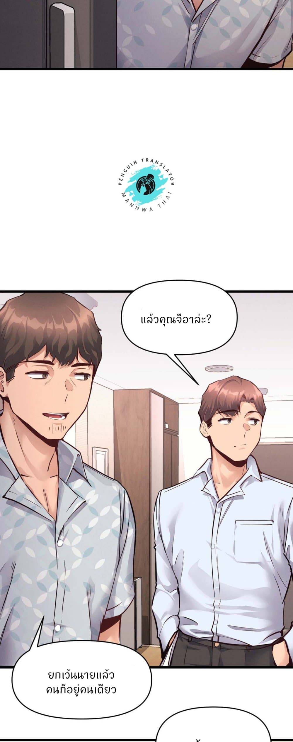 อ่านการ์ตูน My Life is a Piece of Cake 25 ภาพที่ 5