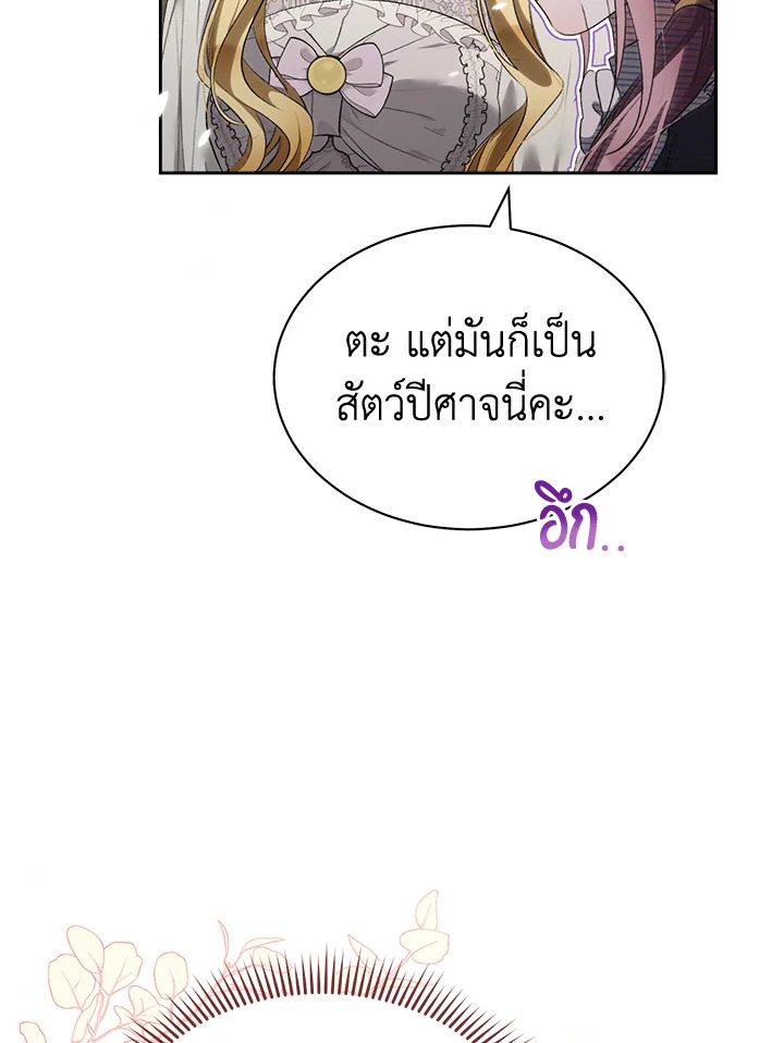 อ่านการ์ตูน How To Be Satisfied With The Devil 32 ภาพที่ 17