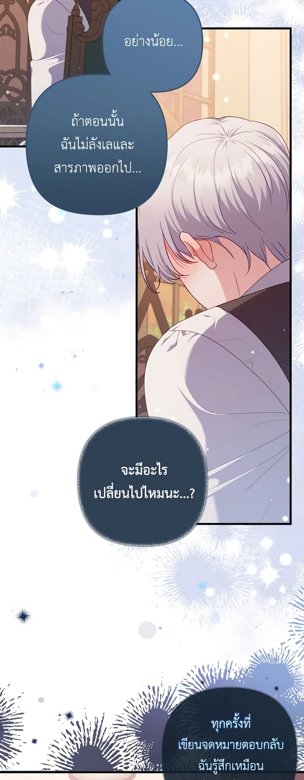 อ่านการ์ตูน I Was Seduced by the Sick Male Lead 78 ภาพที่ 29