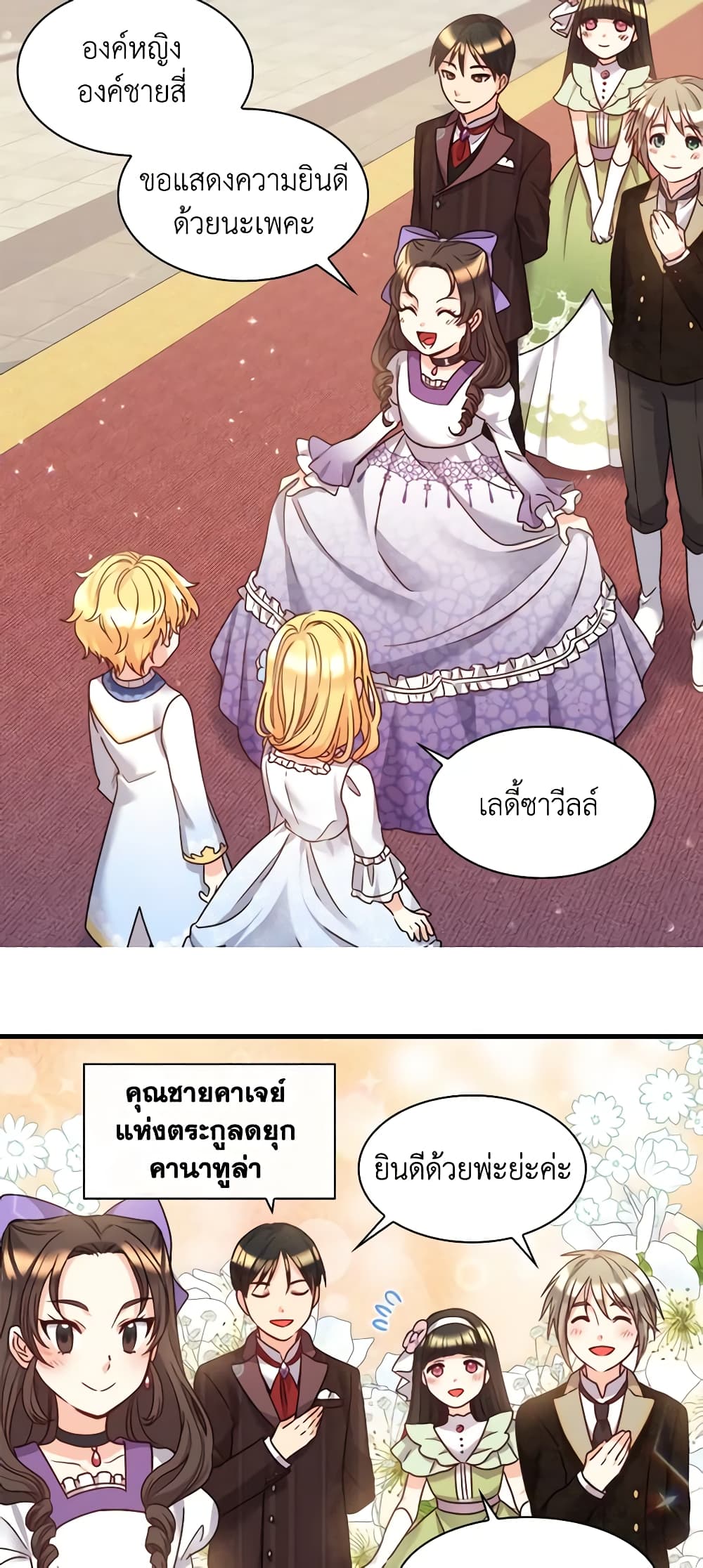 อ่านการ์ตูน The Twins’ New Life 83 ภาพที่ 11