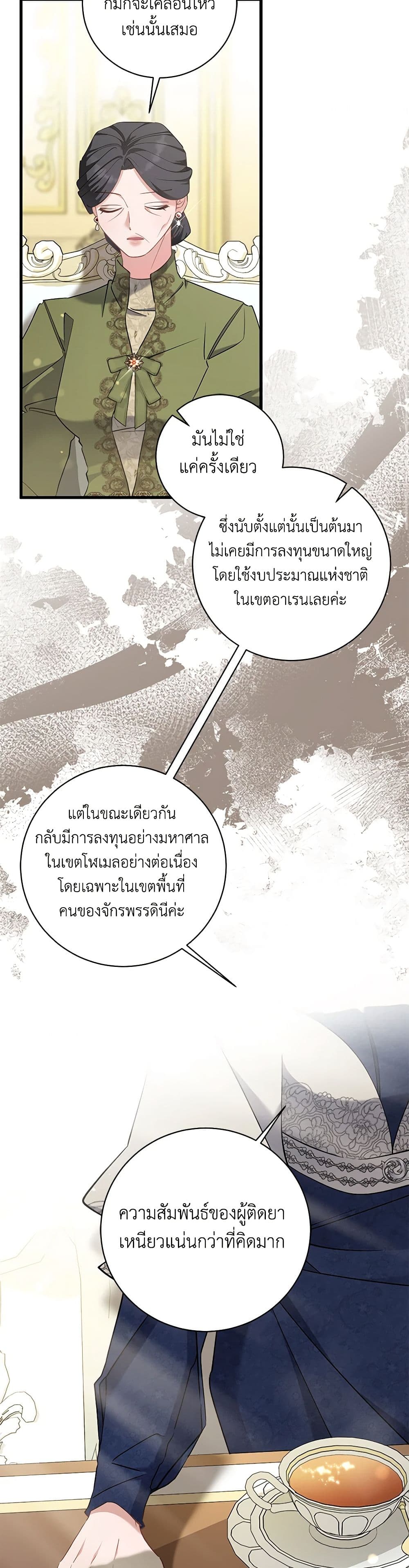 อ่านการ์ตูน I’m Sure It’s My Baby 53 ภาพที่ 18