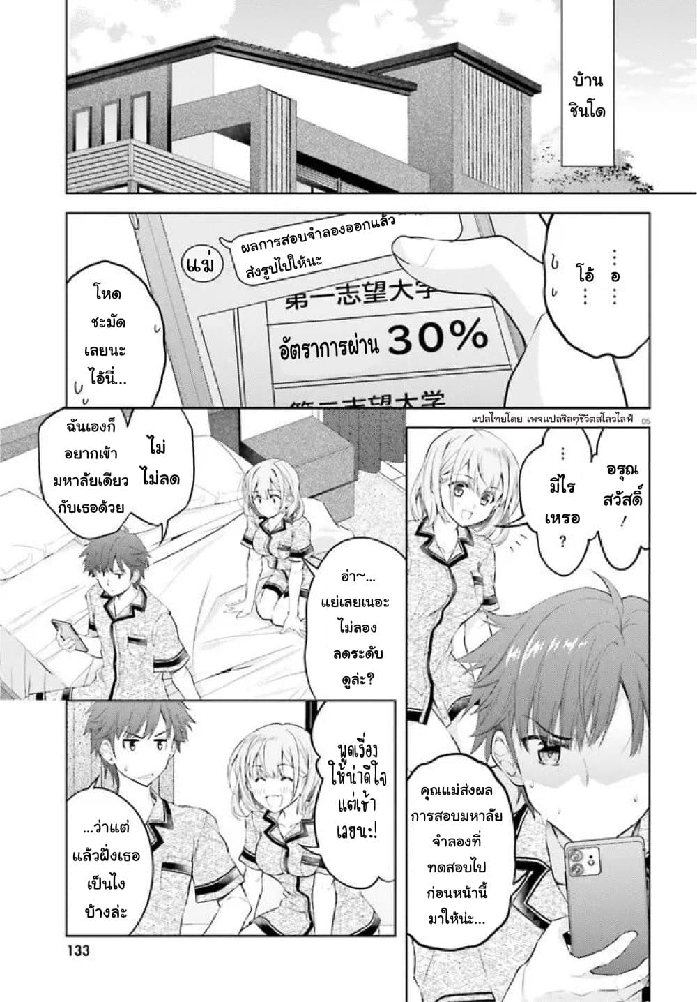 อ่านการ์ตูน Ore no Oyome-san, Hentai Kamoshirenai 7 ภาพที่ 5