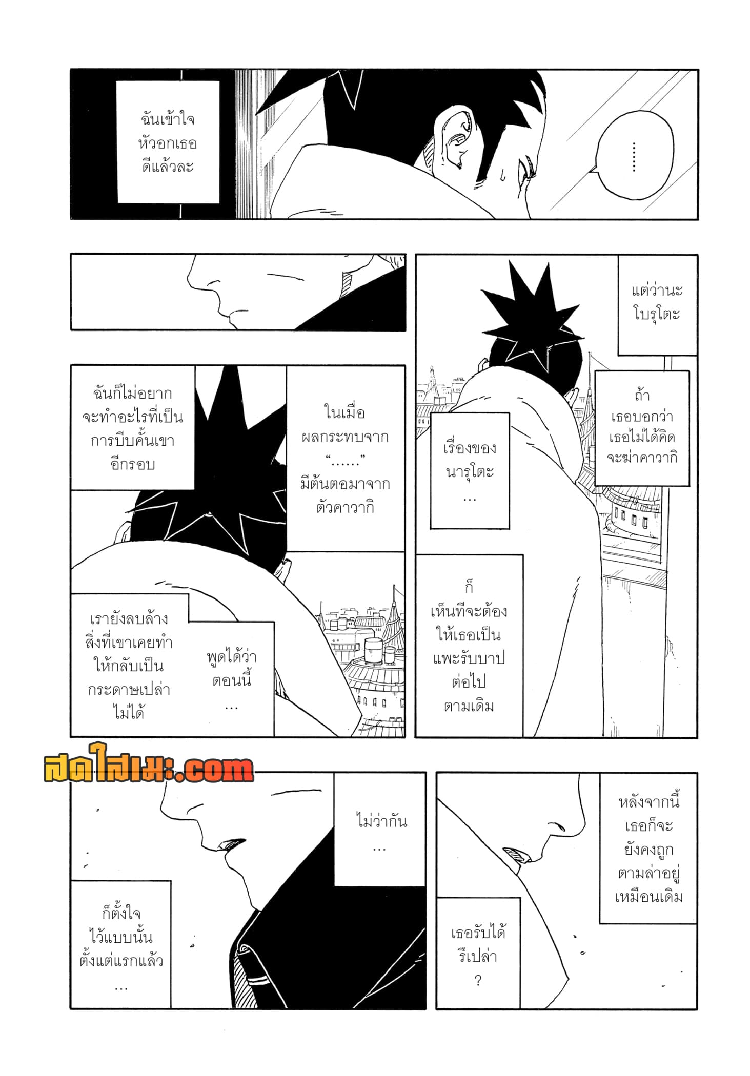 อ่านการ์ตูน Boruto -Two Blue Vortex- 14 ภาพที่ 15