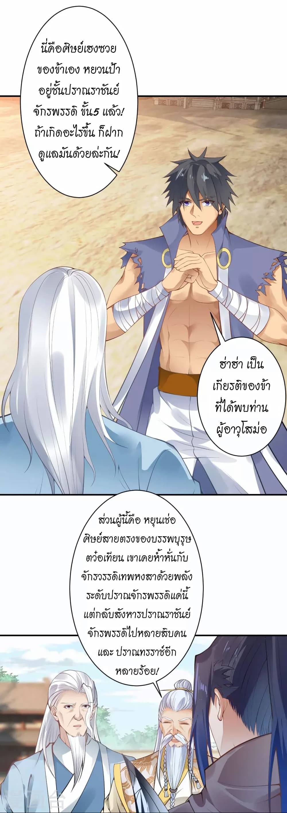 อ่านการ์ตูน Against the Gods 432 ภาพที่ 48