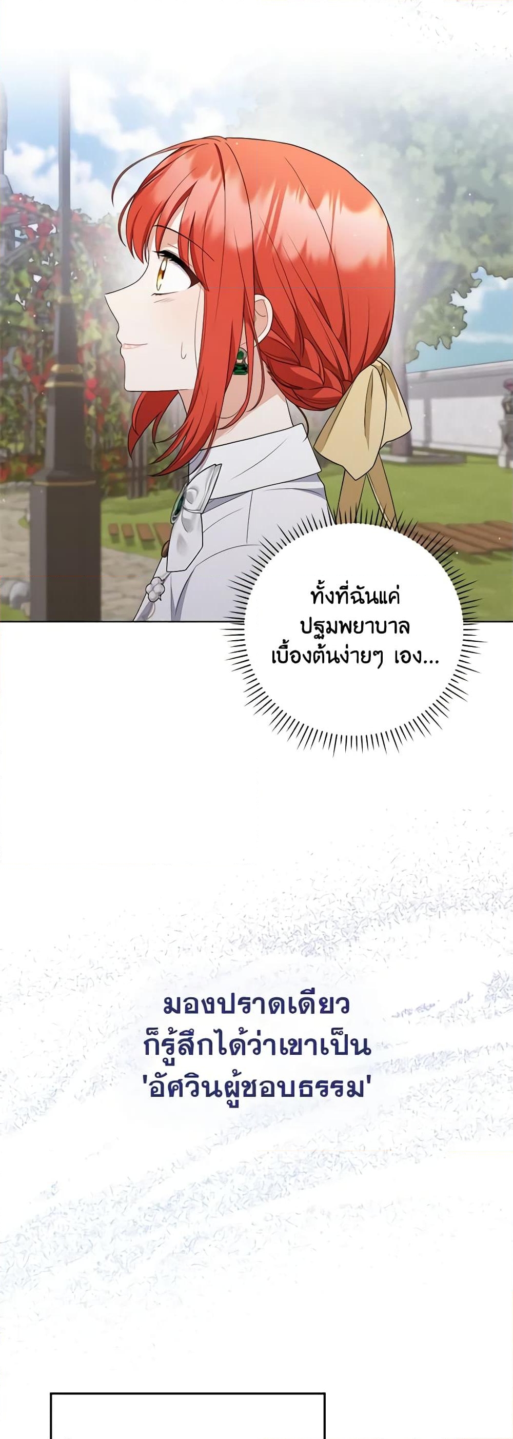 อ่านการ์ตูน I Became the Tyrant’s Translator 56 ภาพที่ 39