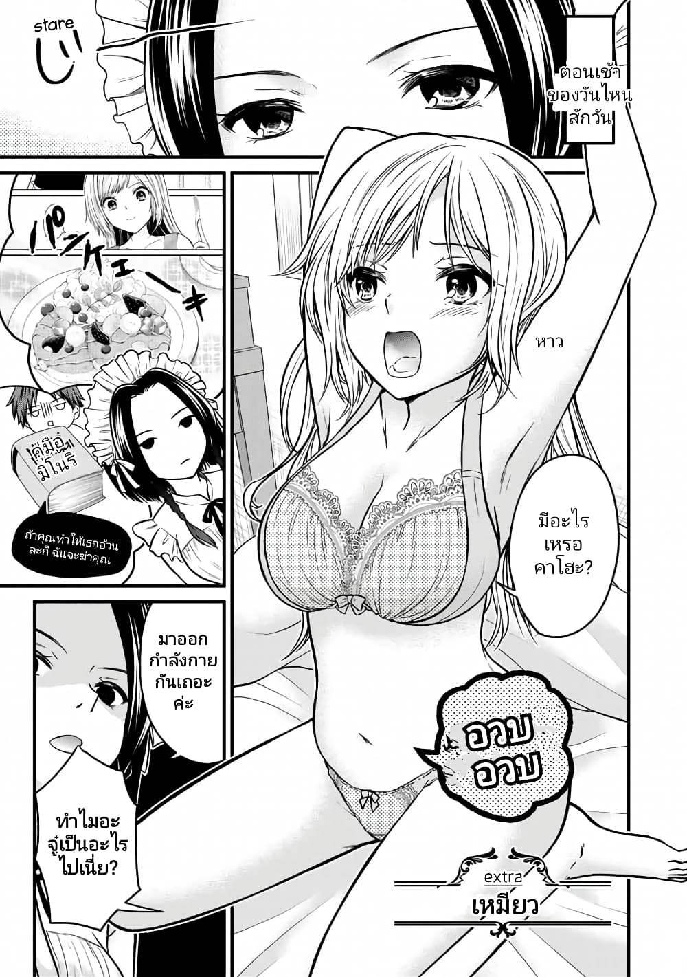 อ่านการ์ตูน Ojousama no Shimobe 90.5 ภาพที่ 1