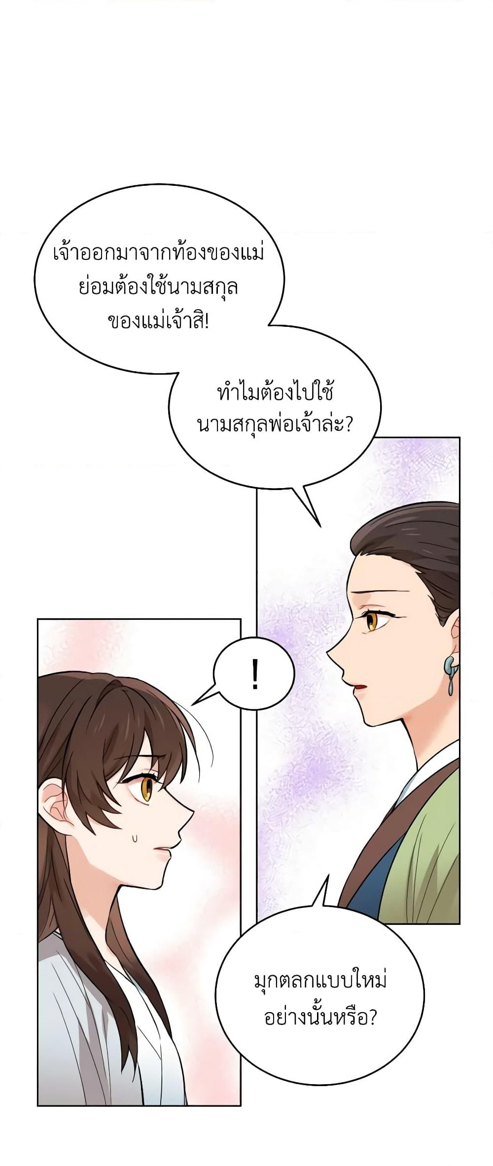 อ่านการ์ตูน Empress’s Flower Garden 2 ภาพที่ 28