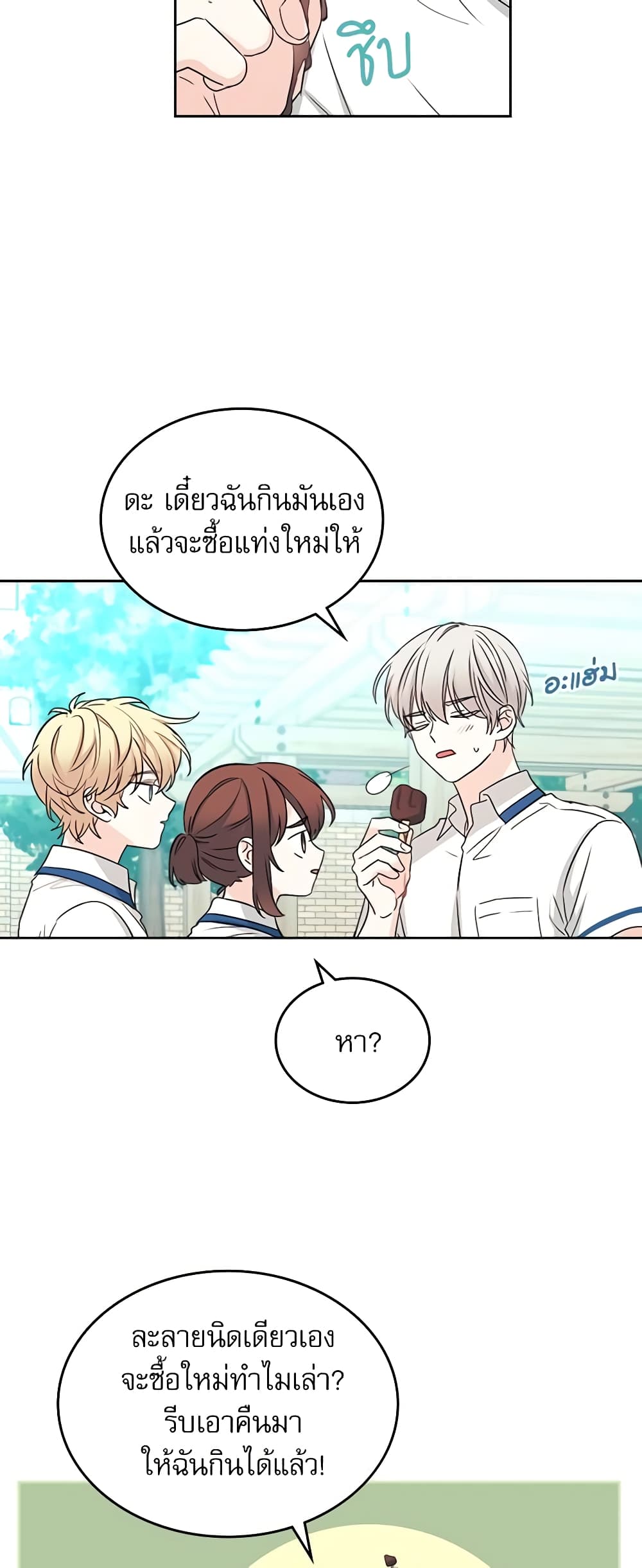 อ่านการ์ตูน My Life as an Internet Novel 100 ภาพที่ 27