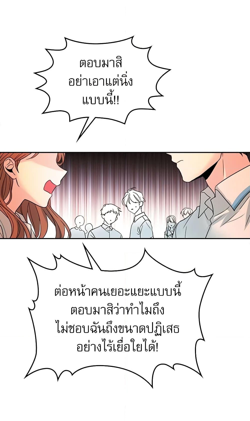 อ่านการ์ตูน My Life as an Internet Novel 18 ภาพที่ 22