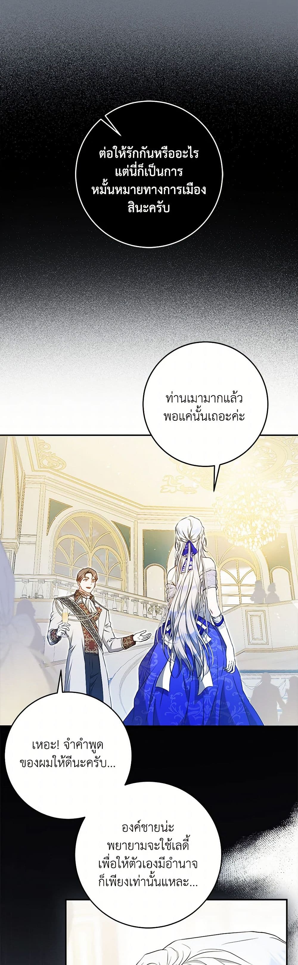 อ่านการ์ตูน I Became the Wife of the Male Lead 105 ภาพที่ 37