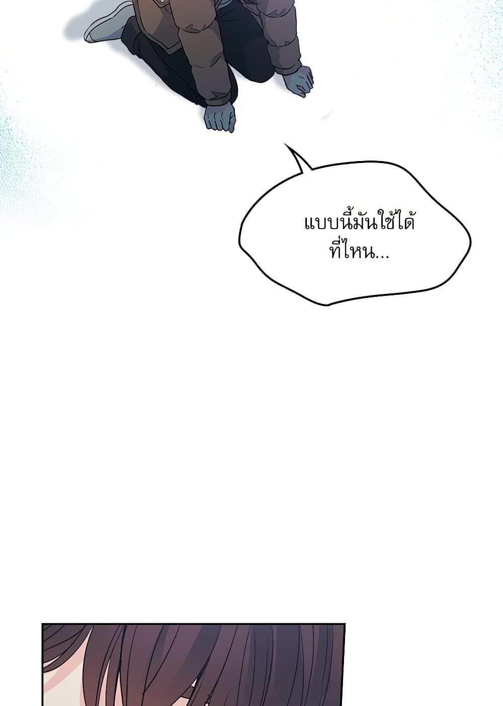 อ่านการ์ตูน My Life as an Internet Novel 206 ภาพที่ 65