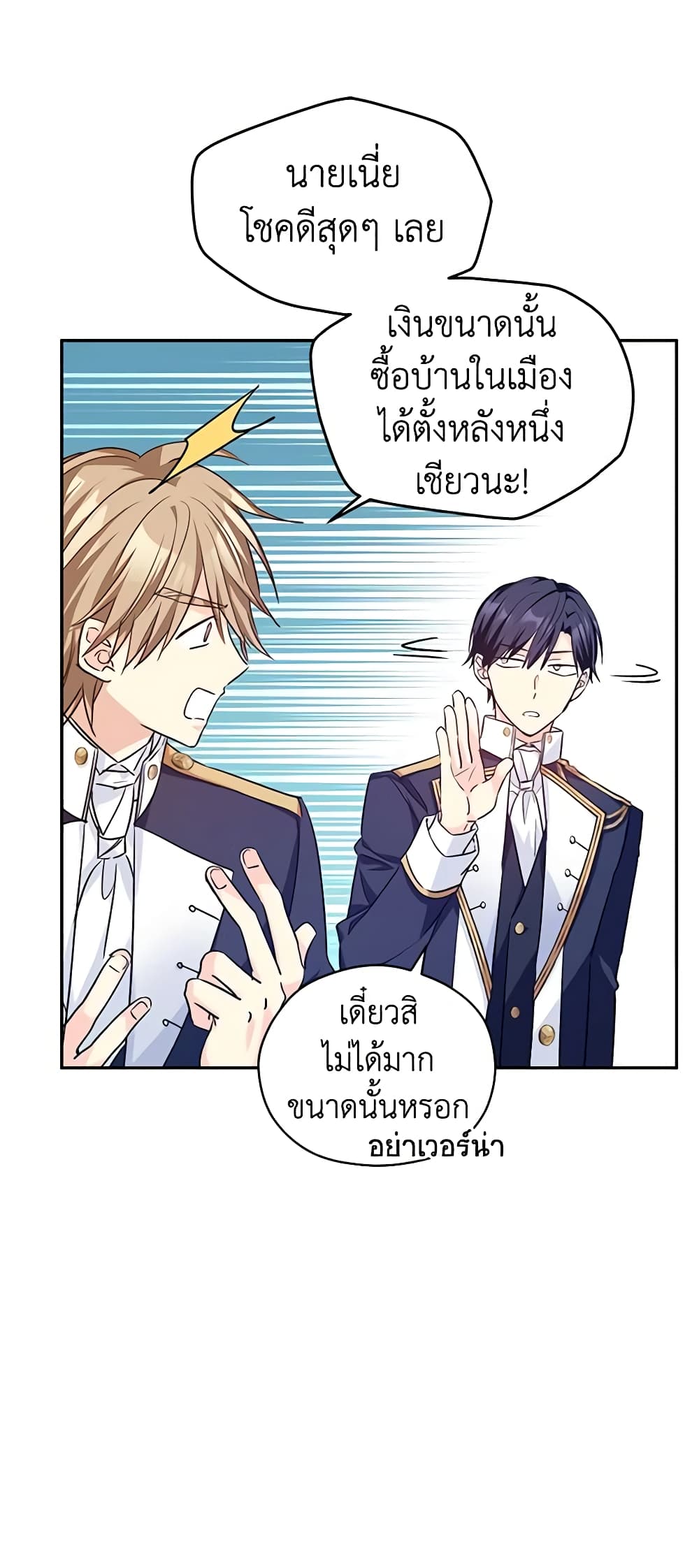 อ่านการ์ตูน I Will Change The Genre 51 ภาพที่ 15