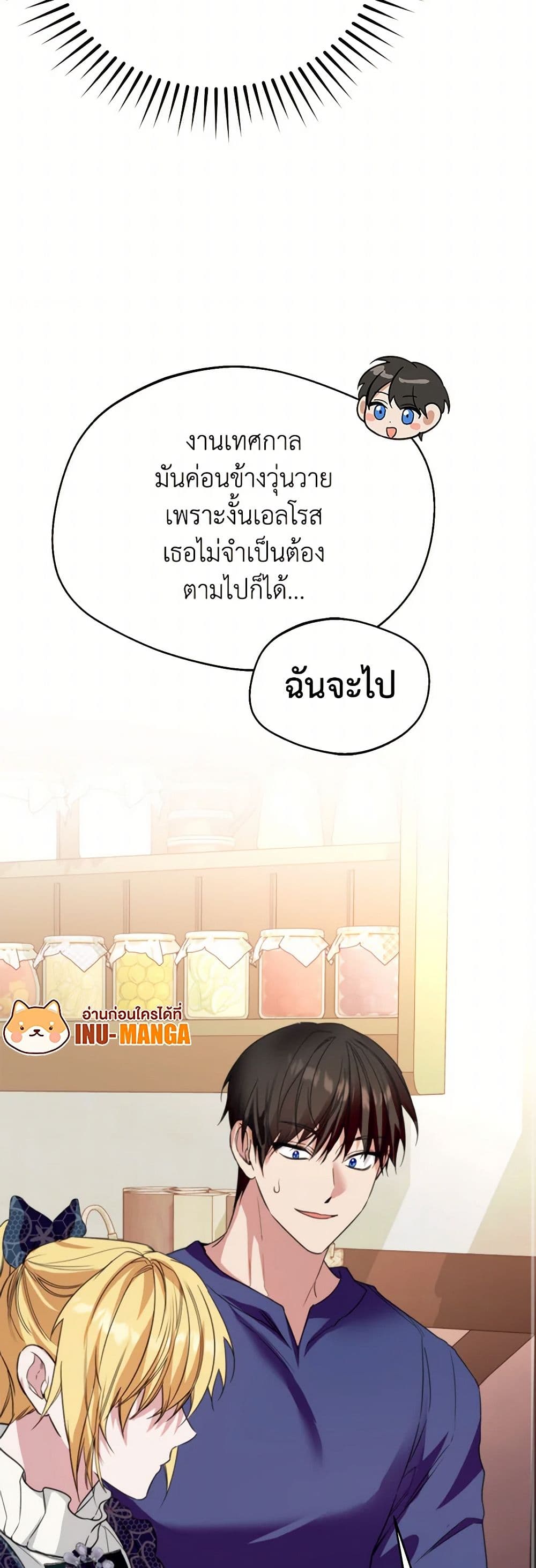 อ่านการ์ตูน Carefully Choosing a Husband 59 ภาพที่ 9