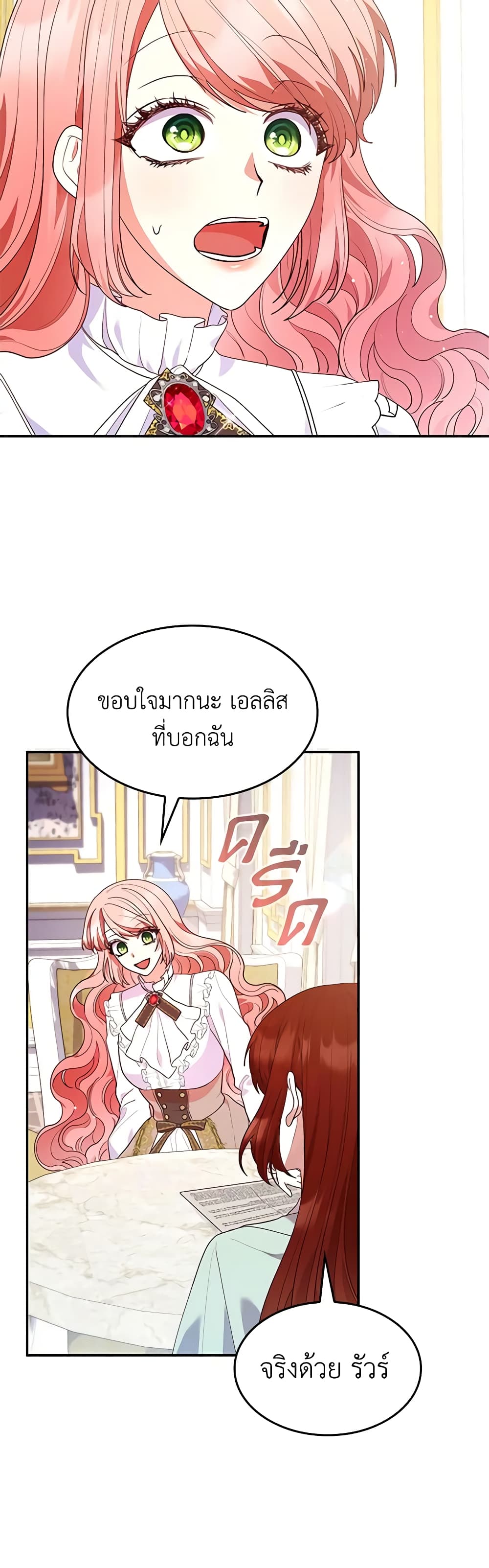 อ่านการ์ตูน I’m a Villainess But I Became a Mother 63 ภาพที่ 20