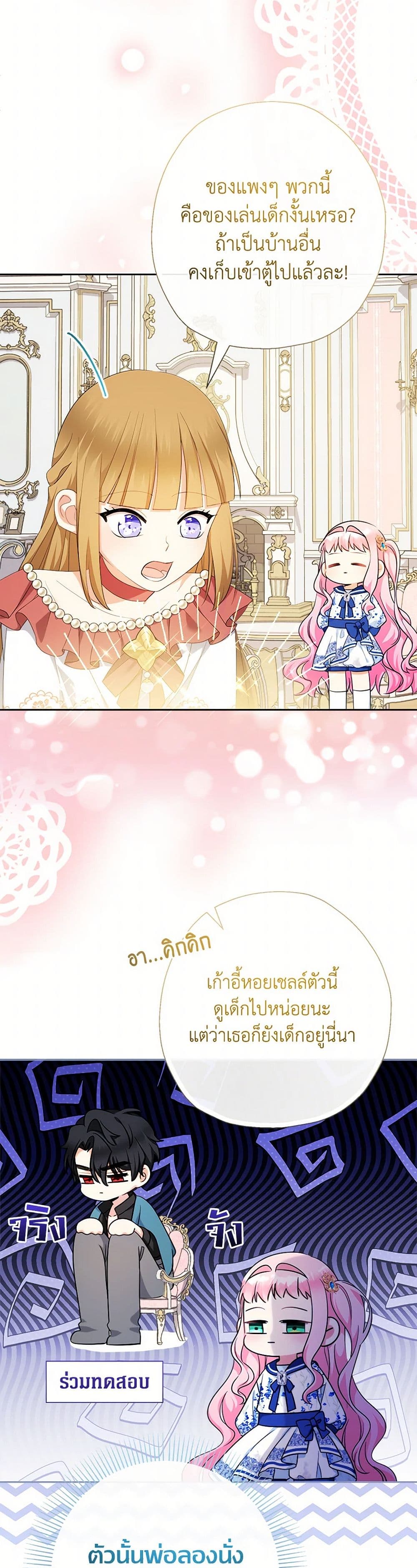 อ่านการ์ตูน Lord Baby Runs a Romance Fantasy With Cash 69 ภาพที่ 11